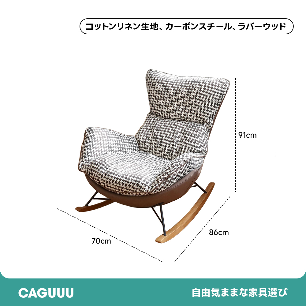 千島柄ロッキングチェア | 個性的な柄と快適な揺れ心地が魅力 – CAGUUU