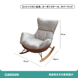 千島柄ロッキングチェア