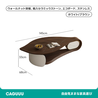 木目調リーフモチーフセンターテーブル