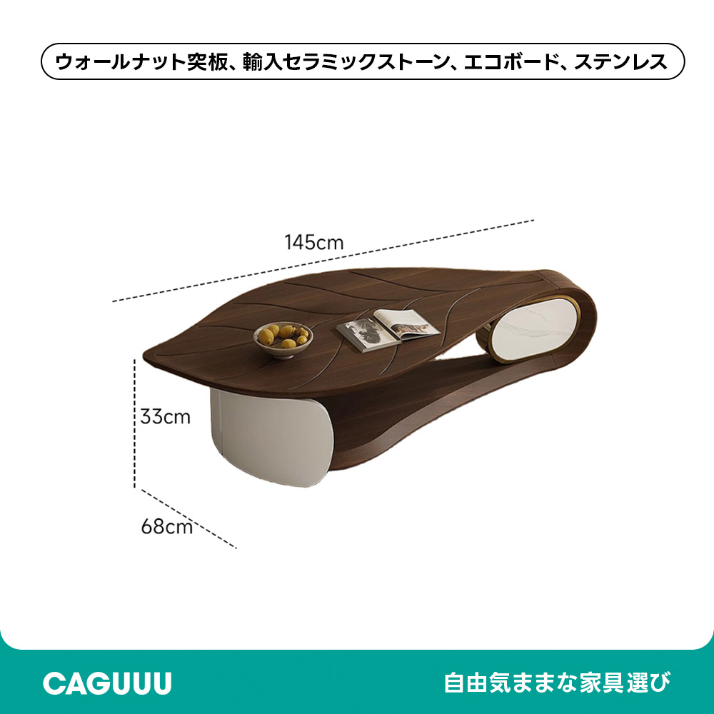 木目調リーフモチーフセンターテーブル
