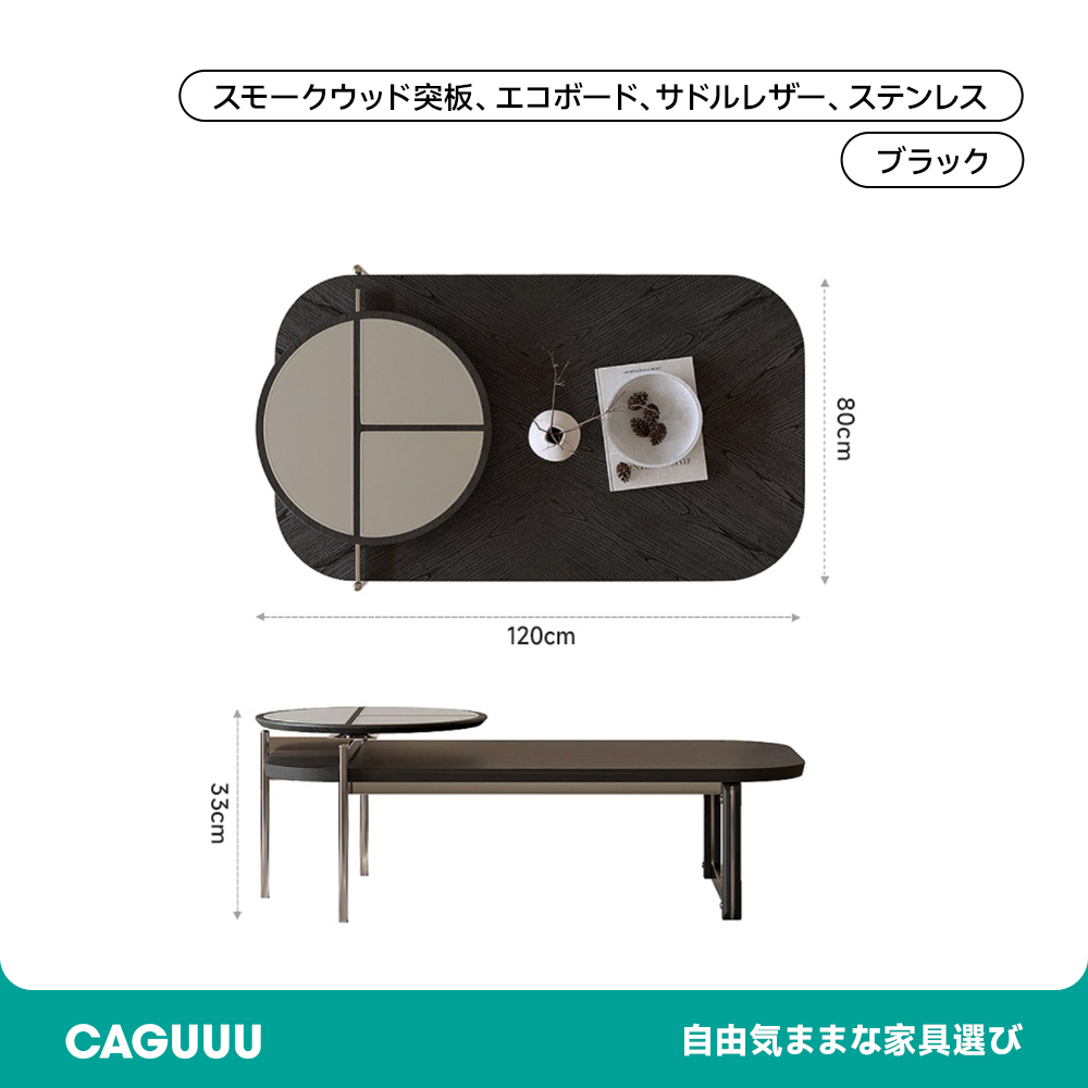 異素材モダンブラックセンターテーブル