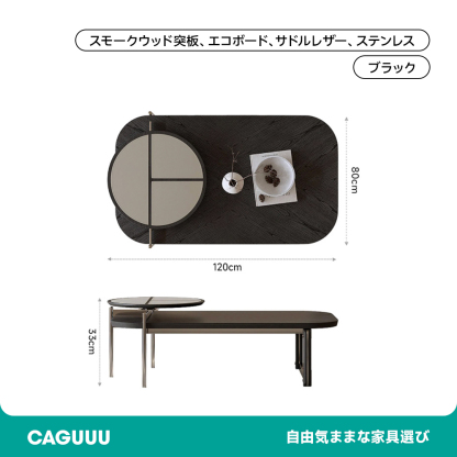 異素材モダンブラックセンターテーブル