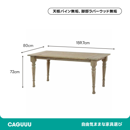パイン材 ダイニングテーブル