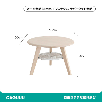 オーク材 ローテーブル