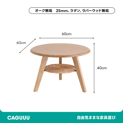 オーク材 ティーテーブル