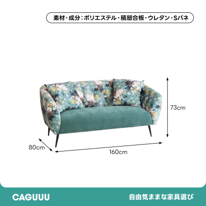 ボタニカル柄回転ソファー