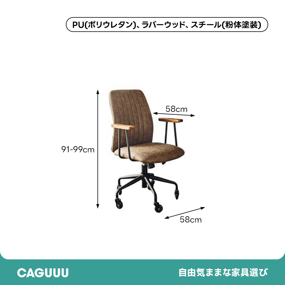 ヴィンテージ調PUレザーデスクチェア