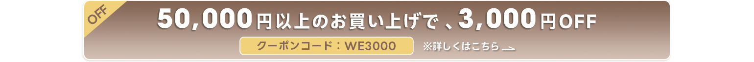 ゴールデンウィークセール