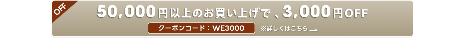 ゴールデンウィークセール