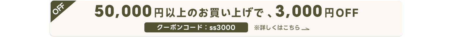 ゴールデンウィークセール
