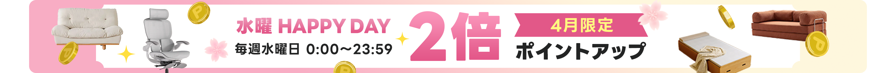 水曜日2倍ポイント