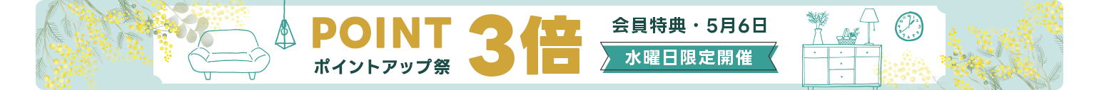 ゴールデンウィークセール