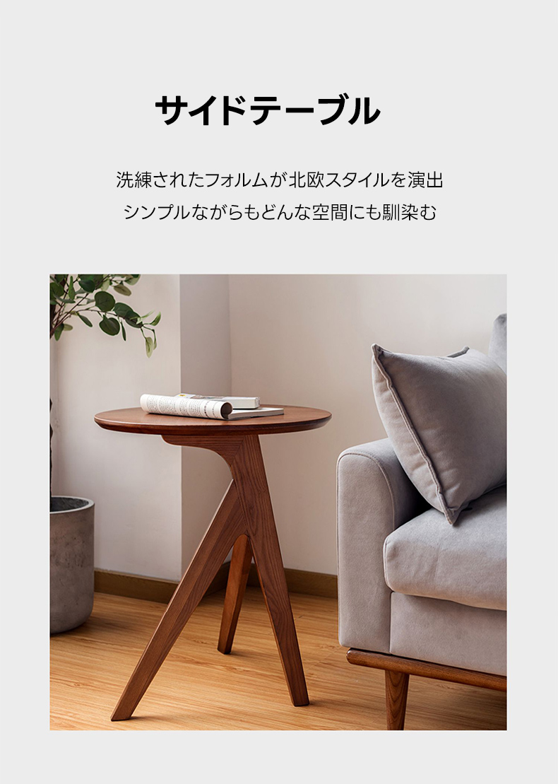 ホワイトアッシュ材 ラウンドサイドテーブル | 木目の美しさが際立つ