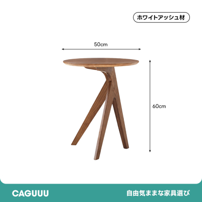 ホワイトアッシュ材 ラウンドサイドテーブル