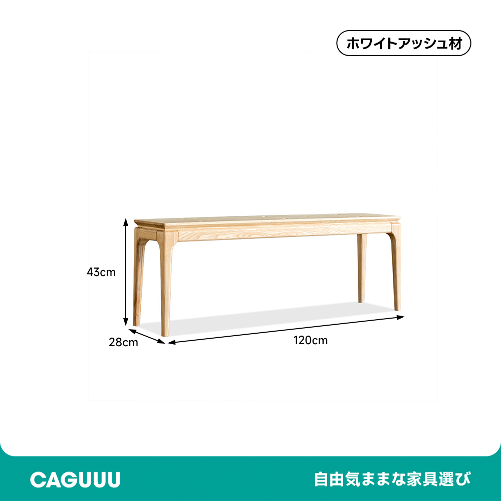 ホワイトアッシュ材 ロングベンチ | 天然木ホワイトアッシュ使用 北欧風ナチュラルデザインの高級ベンチ