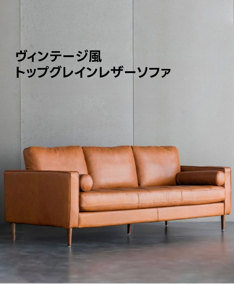 ヴィンテージデザイントップグレインレザーソファ – CAGUUU