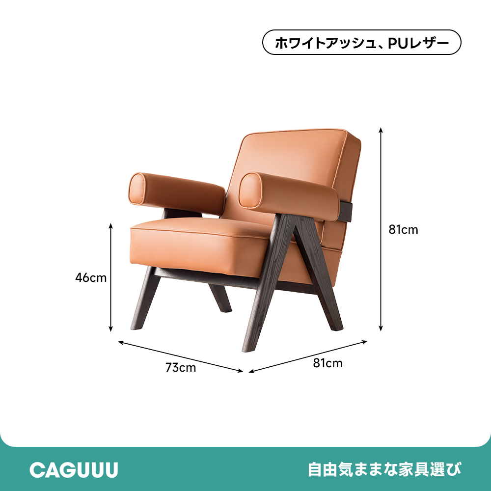 レトロモダン本革風アームチェア