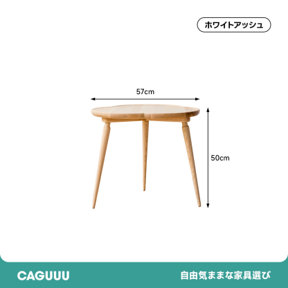 北欧風クラウドフォルムサイドテーブル