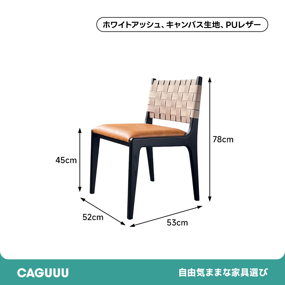 モダン編み込み背もたれダイニングチェア