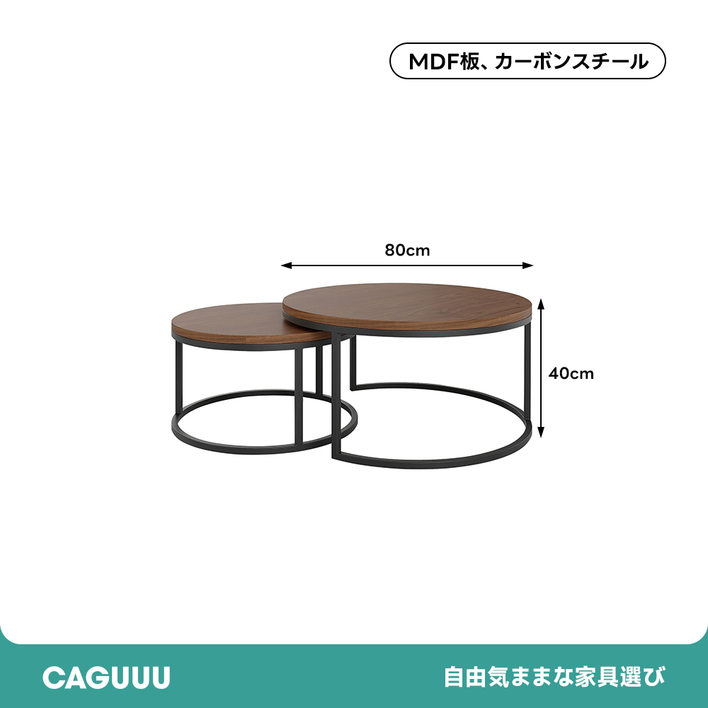 ラウンドネストテーブル