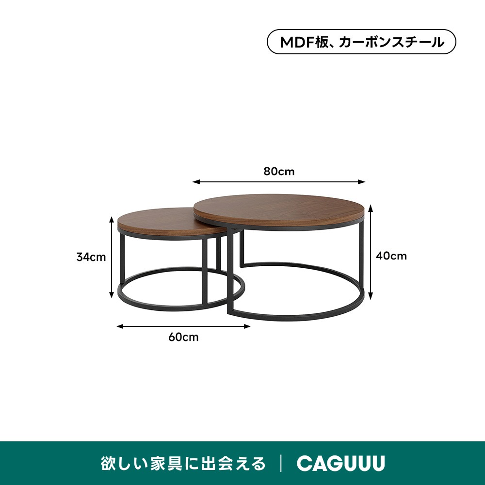 ラウンドネストテーブル | レイアウト自在の多用途テーブル – CAGUUU