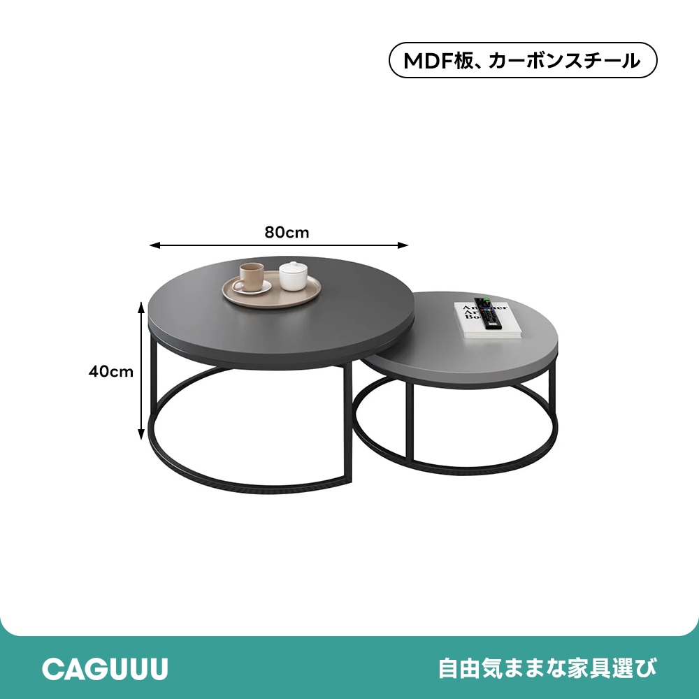 ラウンドネストテーブル