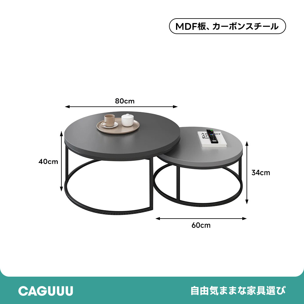 ラウンドネストテーブル