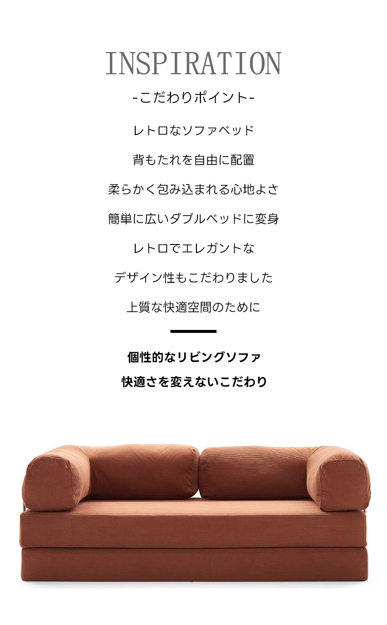 レトロモダンソファベッド【カスタマイズ可】 コンパクト ソファ