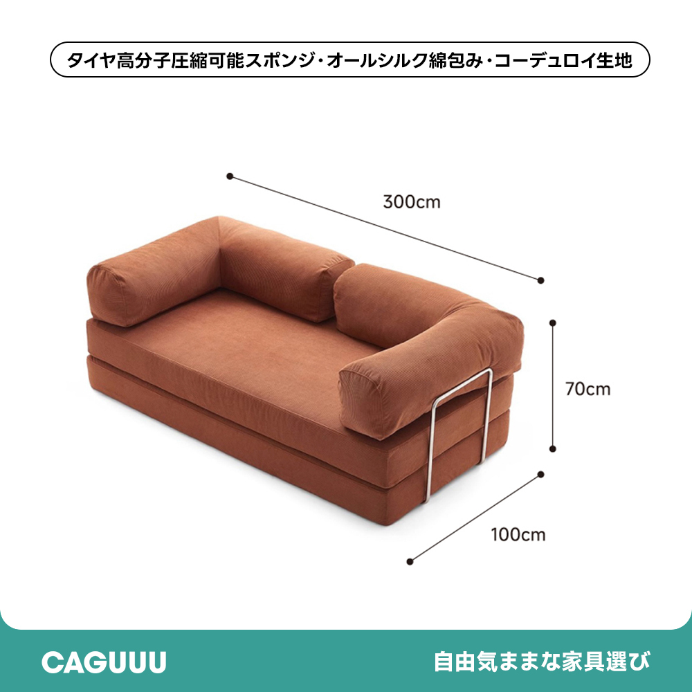 レトロモダンソファベッド【カスタマイズ可】