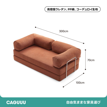 レトロモダンソファベッド【カスタマイズ可】