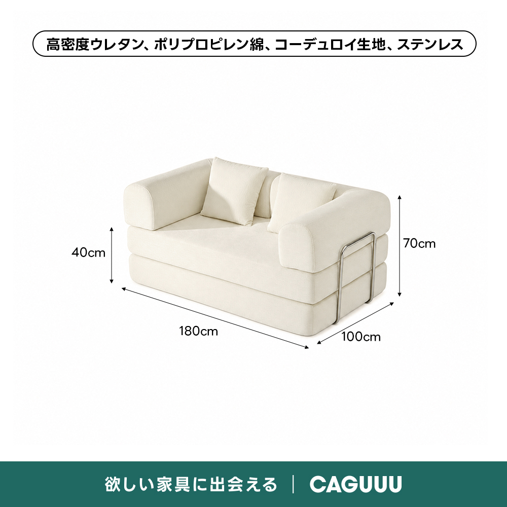 【売れ筋】Soft Prime レトロモダンソファベッド｜20色以上から選べるコーデュロイ2WAY【色カスタマイズ可】 | くつろぎと実用性を一体化した心地よい設計高密度ウレタン、ポリプロピレン綿、コーデュロイ生地、ステンレス40cm70cm180cm100cm欲しい家具に出会えるCAGUUU