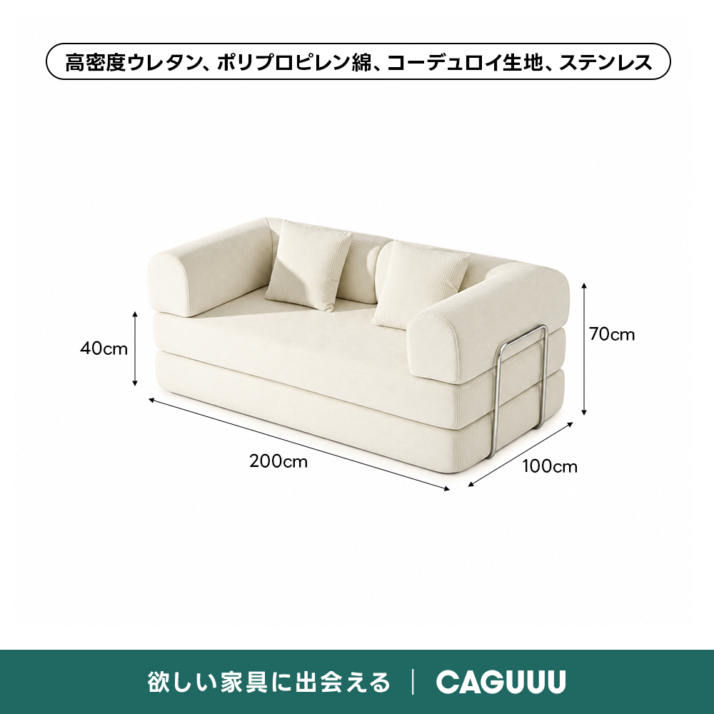 【売れ筋】Soft Prime レトロモダンソファベッド｜20色以上から選べるコーデュロイ2WAY【色カスタマイズ可】 | くつろぎと実用性を一体化した心地よい設計高密度ウレタン、ポリプロピレン綿、コーデュロイ生地、ステンレス70cm40cm200cm100cm欲しい家具に出会えるCAGUUU