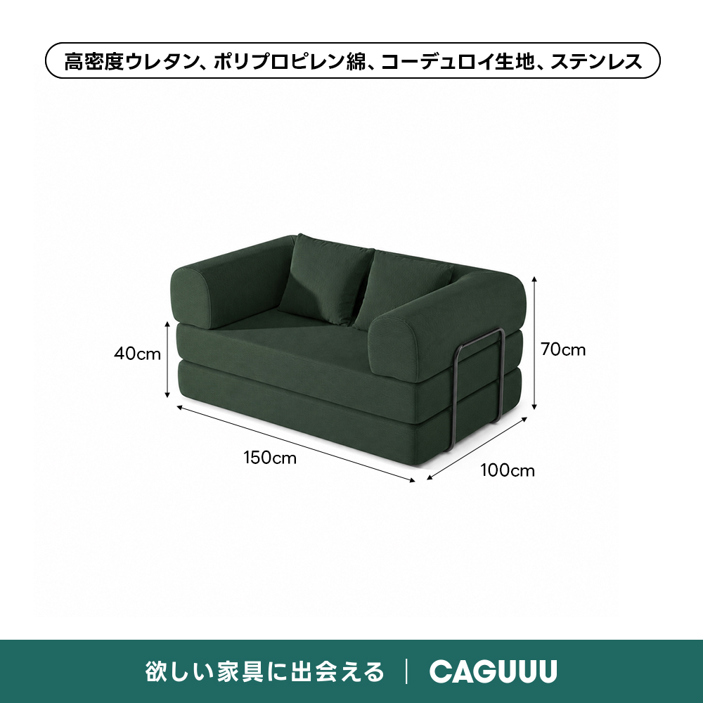 【売れ筋】Soft Prime レトロモダンソファベッド｜20色以上から選べるコーデュロイ2WAY【色カスタマイズ可】 | くつろぎと実用性を一体化した心地よい設計高密度ウレタン、ポリプロピレン綿、コーデュロイ生地、ステンレス40cm70cm150cm100cm欲しい家具に出会えるCAGUUU