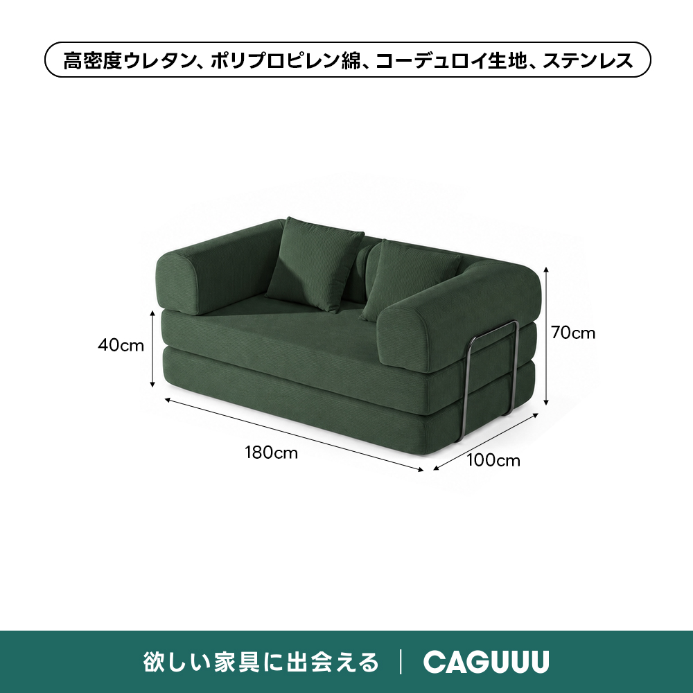 【売れ筋】Soft Prime レトロモダンソファベッド｜20色以上から選べるコーデュロイ2WAY【色カスタマイズ可】 | くつろぎと実用性を一体化した心地よい設計高密度ウレタン、ポリプロピレン綿、コーデュロイ生地、ステンレス40cm70cm180cm100cm欲しい家具に出会えるCAGUUL