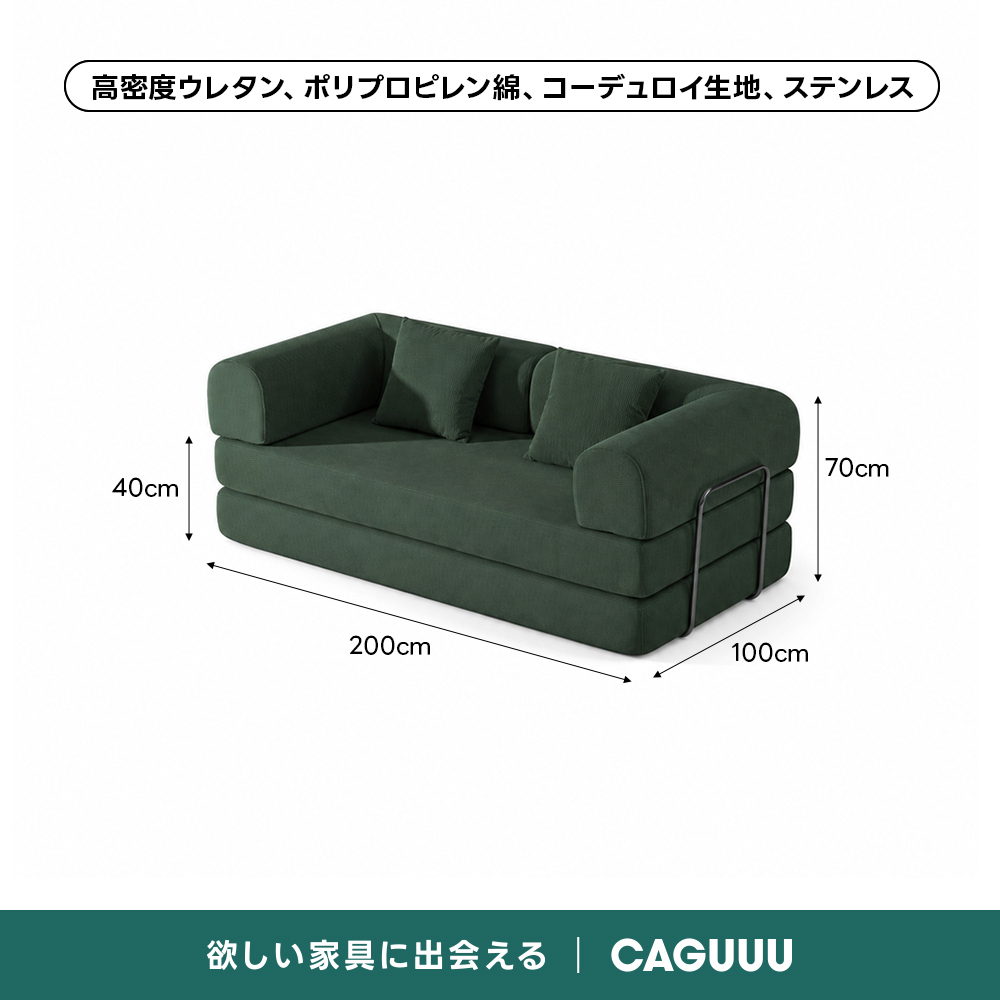 【売れ筋】Soft Prime レトロモダンソファベッド｜20色以上から選べるコーデュロイ2WAY【色カスタマイズ可】 | くつろぎと実用性を一体化した心地よい設計高密度ウレタン、ポリプロピレン綿、コーデュロイ生地、ステンレス70cm40cm200cm100cm欲しい家具に出会えるCAGUUU