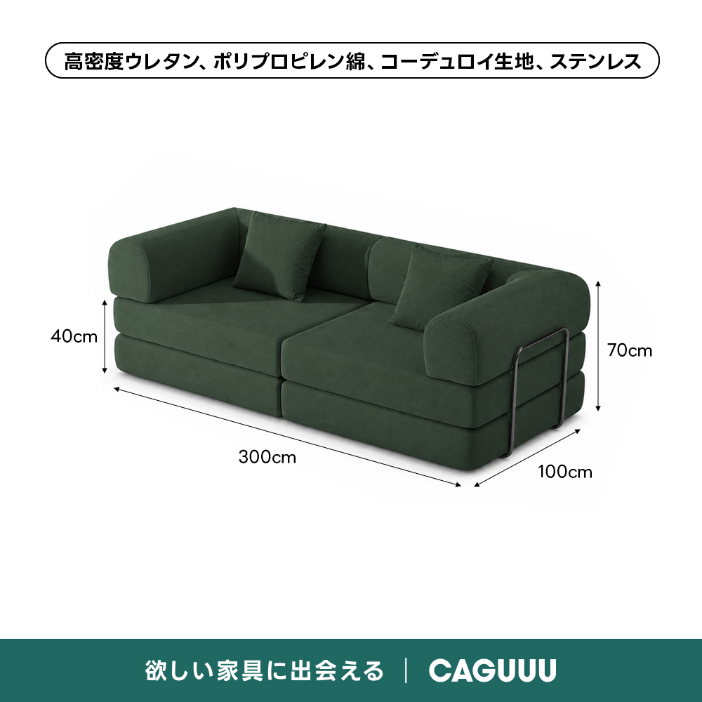 【売れ筋】Soft Prime レトロモダンソファベッド｜20色以上から選べるコーデュロイ2WAY【色カスタマイズ可】 | くつろぎと実用性を一体化した心地よい設計高密度ウレタン、ポリプロピレン綿、コーデュロイ生地、ステンレス40cm70cm300cm100cm欲しい家具に出会えるCAGUUL