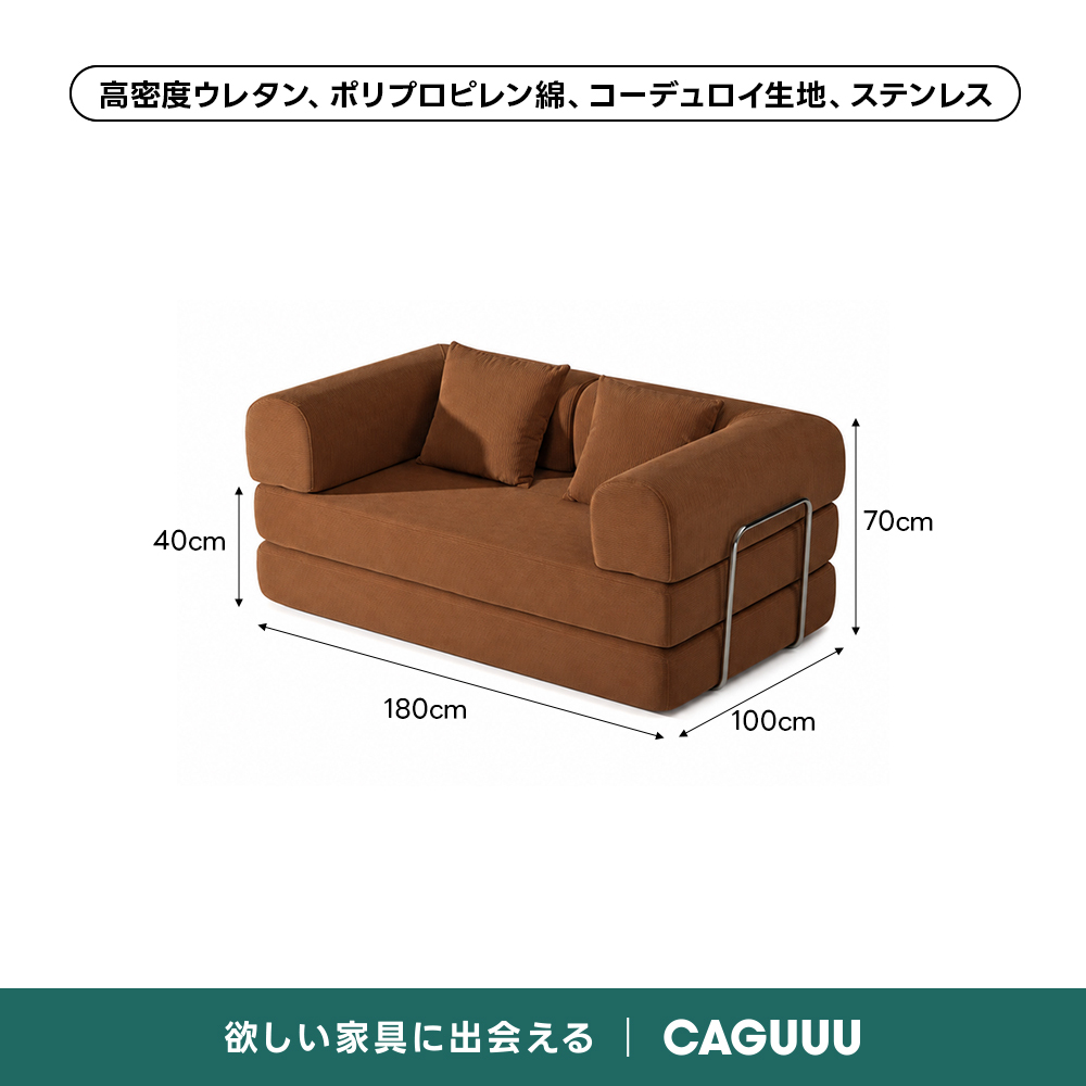 【売れ筋】Soft Prime レトロモダンソファベッド｜20色以上から選べるコーデュロイ2WAY【色カスタマイズ可】 | くつろぎと実用性を一体化した心地よい設計高密度ウレタン、ポリプロピレン綿、コーデュロイ生地、ステンレス70cm40cm180cm100cm欲しい家具に出会えるCAGUUL