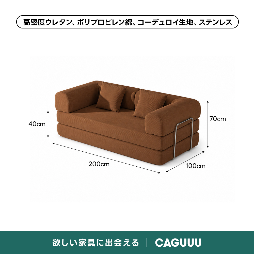 【売れ筋】Soft Prime レトロモダンソファベッド｜20色以上から選べるコーデュロイ2WAY【色カスタマイズ可】 | くつろぎと実用性を一体化した心地よい設計高密度ウレタン、ポリプロピレン綿、コーデュロイ生地、ステンレス70cm40cm200cm100cm欲しい家具に出会えるCAGUUL