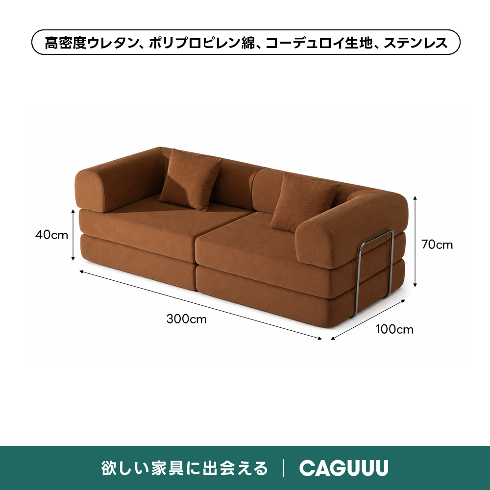 【売れ筋】Soft Prime レトロモダンソファベッド｜20色以上から選べるコーデュロイ2WAY【色カスタマイズ可】 | くつろぎと実用性を一体化した心地よい設計高密度ウレタン、ポリプロピレン綿、コーデュロイ生地、ステンレス40cm70cm300cm100cm欲しい家具に出会えるCAGUUL