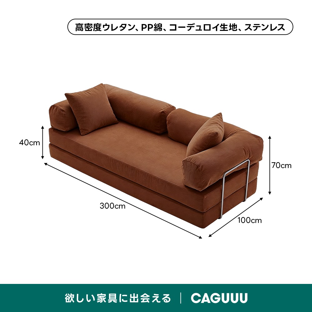 コーデュロイ レトロモダンソファベッド　ブラウン レトロモダンソファベッド｜20色以上から選べるコーデュロイ2WAY
