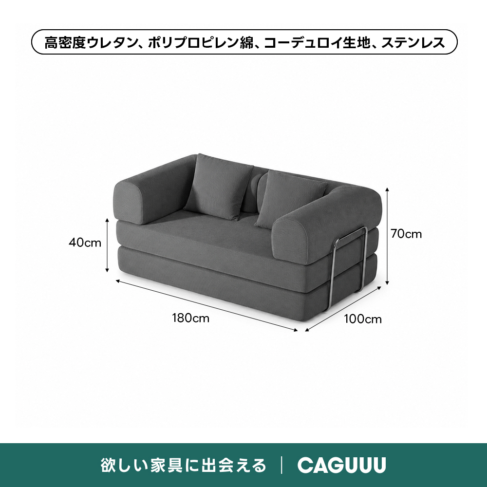 【売れ筋】Soft Prime レトロモダンソファベッド｜20色以上から選べるコーデュロイ2WAY【色カスタマイズ可】 | くつろぎと実用性を一体化した心地よい設計高密度ウレタン、ポリプロピレン綿、コーデュロイ生地、ステンレス40cm70cm180cm100cm欲しい家具に出会えるCAGUUU