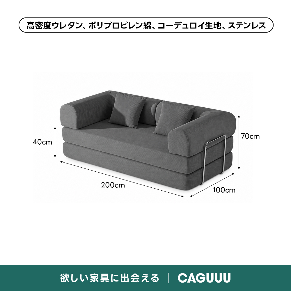 【売れ筋】Soft Prime レトロモダンソファベッド｜20色以上から選べるコーデュロイ2WAY【色カスタマイズ可】 | くつろぎと実用性を一体化した心地よい設計高密度ウレタン、ポリプロピレン綿、コーデュロイ生地、ステンレス70cm40cm200cm100cm欲しい家具に出会えるCAGUUL