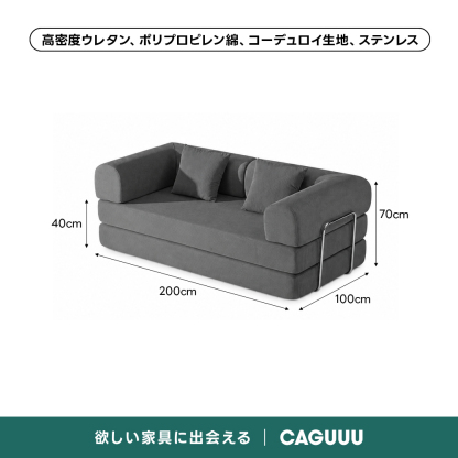 【売れ筋】Soft Prime レトロモダンソファベッド｜20色以上から選べるコーデュロイ2WAY【色カスタマイズ可】 | くつろぎと実用性を一体化した心地よい設計高密度ウレタン、ポリプロピレン綿、コーデュロイ生地、ステンレス70cm40cm200cm100cm欲しい家具に出会えるCAGUUL