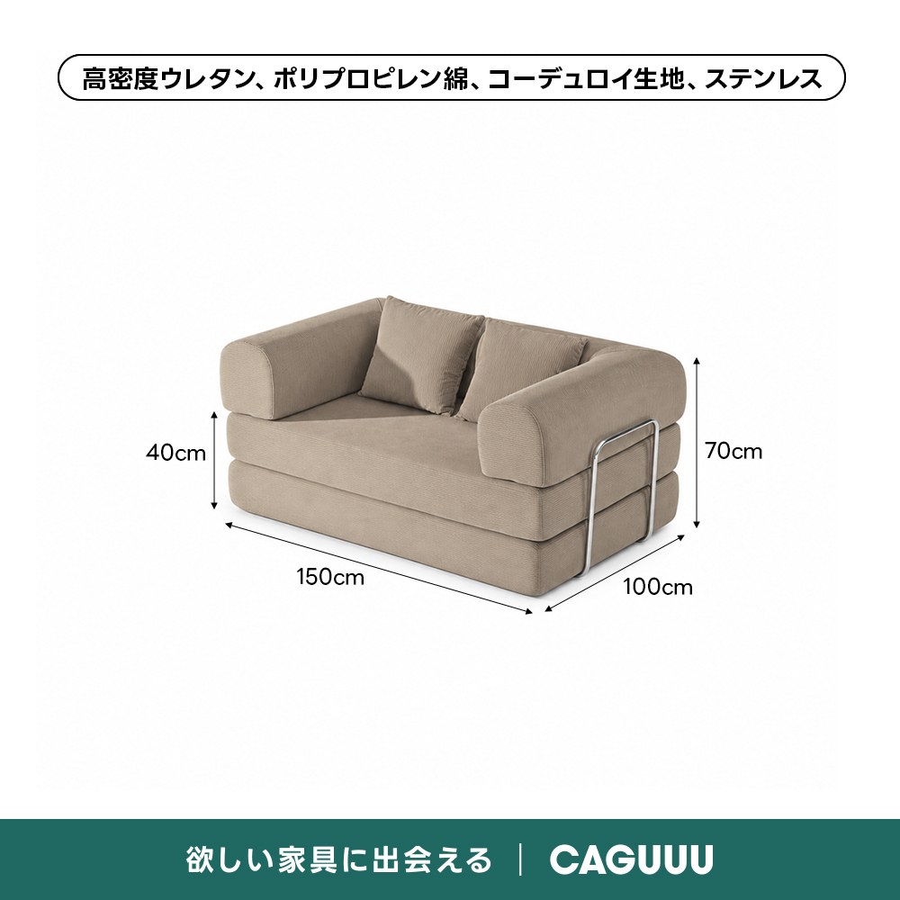 【売れ筋】Soft Prime レトロモダンソファベッド｜20色以上から選べるコーデュロイ2WAY【色カスタマイズ可】 | くつろぎと実用性を一体化した心地よい設計高密度ウレタン、ポリプロピレン綿、コーデュロイ生地、ステンレス40cm70cm150cm100cm欲しい家具に出会えるCAGUUU