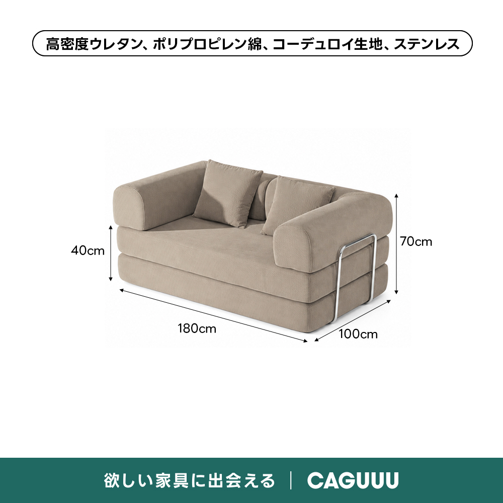 【売れ筋】Soft Prime レトロモダンソファベッド｜20色以上から選べるコーデュロイ2WAY【色カスタマイズ可】 | くつろぎと実用性を一体化した心地よい設計高密度ウレタン、ポリプロピレン綿、コーデュロイ生地、ステンレス70cm40cm180cm100cm欲しい家具に出会えるCAGUUL