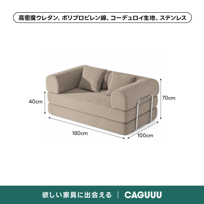 【売れ筋】Soft Prime レトロモダンソファベッド｜20色以上から選べるコーデュロイ2WAY【色カスタマイズ可】 | くつろぎと実用性を一体化した心地よい設計高密度ウレタン、ポリプロピレン綿、コーデュロイ生地、ステンレス70cm40cm180cm100cm欲しい家具に出会えるCAGUUL