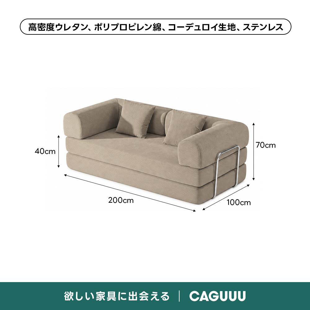 【売れ筋】Soft Prime レトロモダンソファベッド｜20色以上から選べるコーデュロイ2WAY【色カスタマイズ可】 | くつろぎと実用性を一体化した心地よい設計高密度ウレタン、ポリプロピレン綿、コーデュロイ生地、ステンレス70cm40cm200cm100cm欲しい家具に出会えるCAGUUL