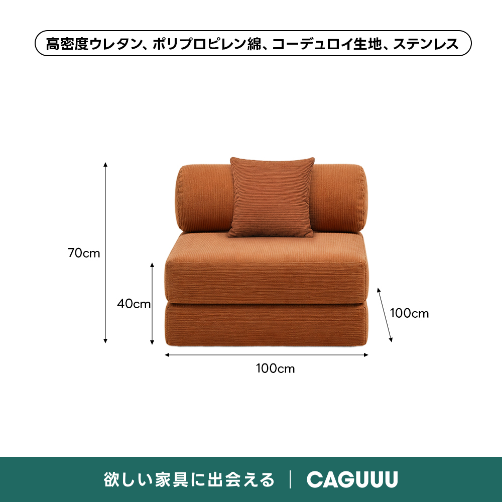 【売れ筋】Soft Prime レトロモダンソファベッド｜20色以上から選べるコーデュロイ2WAY【色カスタマイズ可】 | くつろぎと実用性を一体化した心地よい設計高密度ウレタン、ポリプロピレン綿、コーデュロイ生地、ステンレス70cm40cm100cm100cm欲しい家具に出会えるCAGUUL