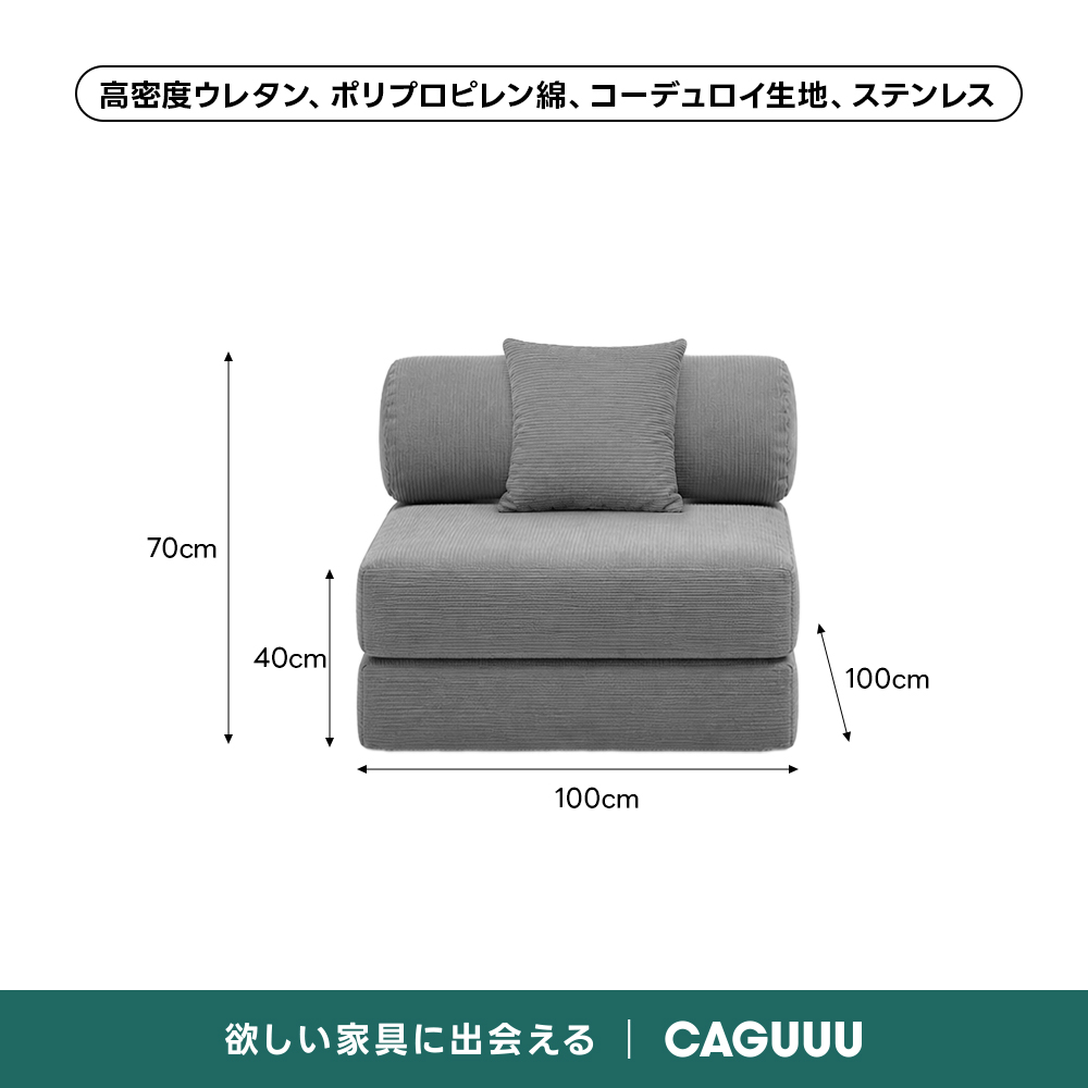 【売れ筋】Soft Prime レトロモダンソファベッド｜20色以上から選べるコーデュロイ2WAY【色カスタマイズ可】 | くつろぎと実用性を一体化した心地よい設計高密度ウレタン、ポリプロピレン綿、コーデュロイ生地、ステンレス70cm40cm100cm100cm欲しい家具に出会えるCAGUUL