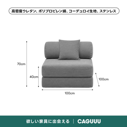 【売れ筋】Soft Prime レトロモダンソファベッド｜20色以上から選べるコーデュロイ2WAY【色カスタマイズ可】 | くつろぎと実用性を一体化した心地よい設計高密度ウレタン、ポリプロピレン綿、コーデュロイ生地、ステンレス70cm40cm100cm100cm欲しい家具に出会えるCAGUUL